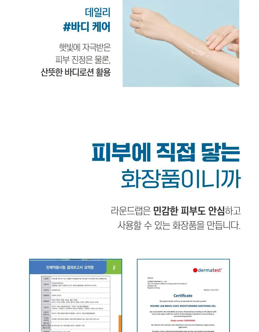 [쿨링진정] 라운드랩 자작나무 수분 수딩젤 150ml 상세페이지 12